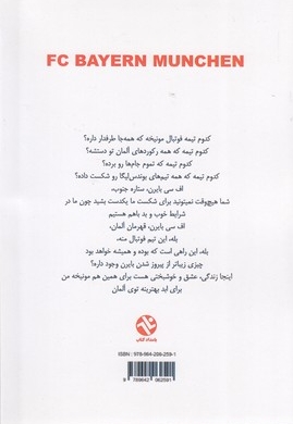 بایرن مونیخ باواریایی ها